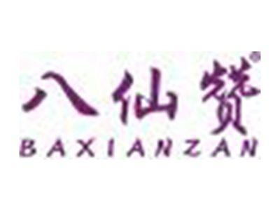八仙赞