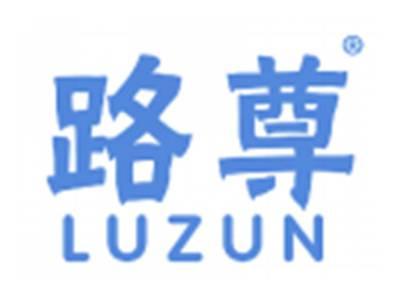 路尊