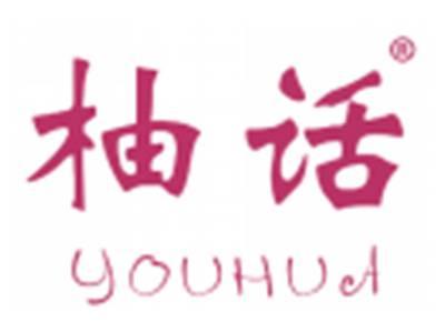 柚话