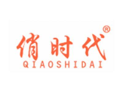 俏时代