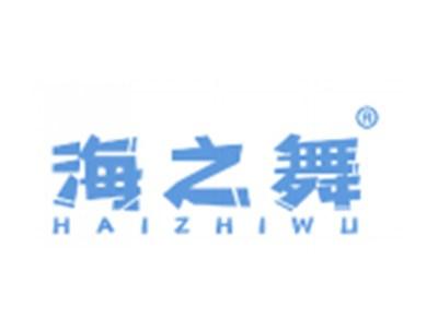 海之舞