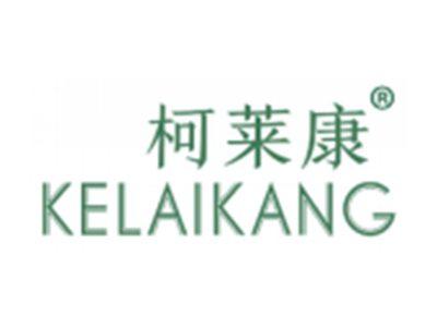柯莱康