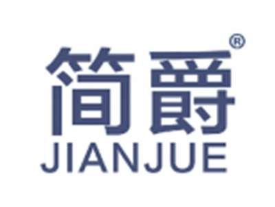 简爵