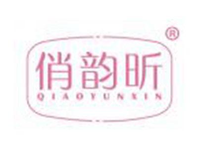 俏韵昕