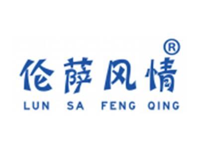 伦萨风情