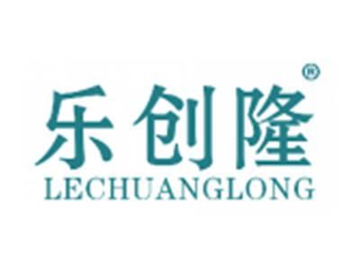 乐创隆