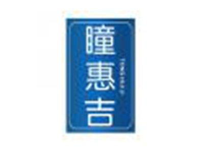 瞳惠吉