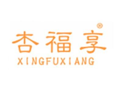 杏福享XINGFUXIANG