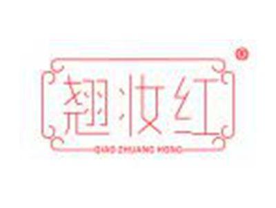 翘妆红