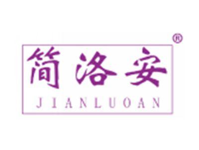 简洛安