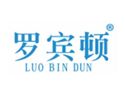 罗宾顿