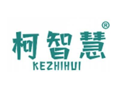 柯智慧