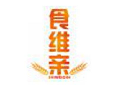 食维亲