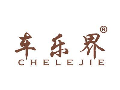 车乐界