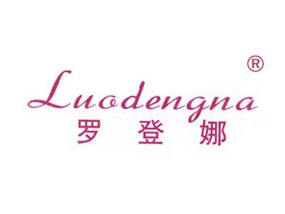 罗登娜
