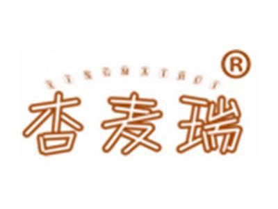杏麦瑞