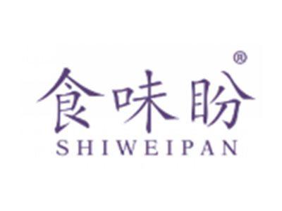 食味盼