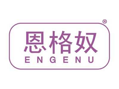 恩格奴