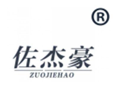 佐杰豪