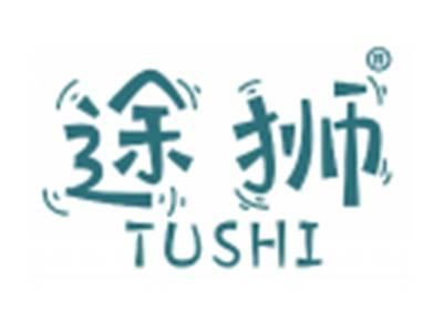 途狮