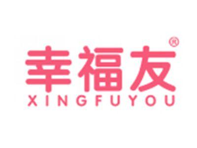 幸福友