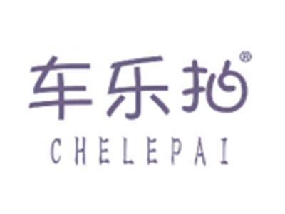 车乐拍