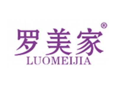 罗美家