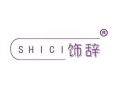 饰辞