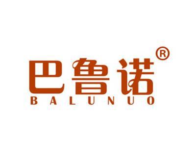 巴鲁诺