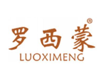 罗西蒙