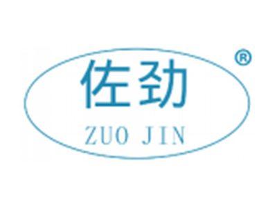 佐劲