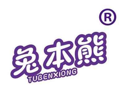 兔本熊