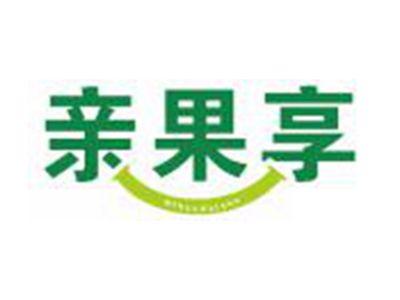 亲果享