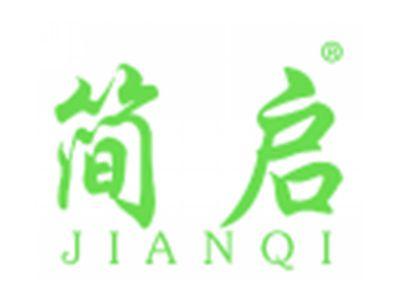 简启