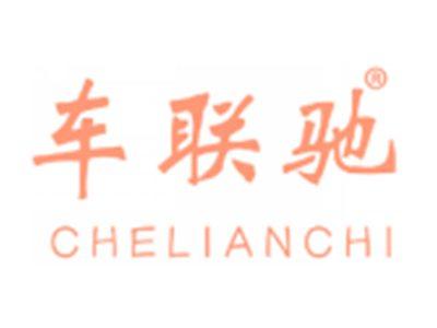 车联驰