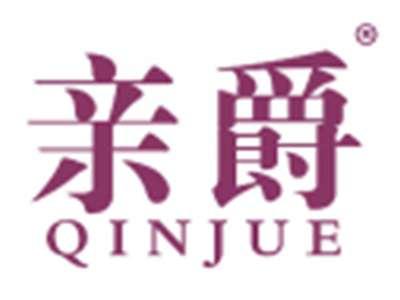 亲爵