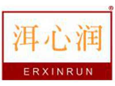 洱心润