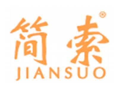 简索
