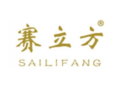 赛立方