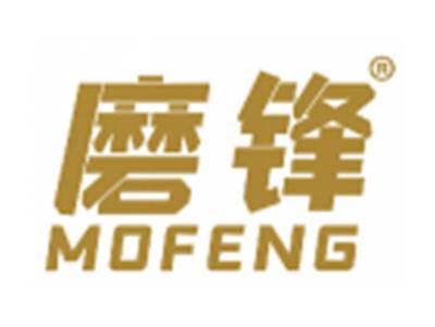 磨锋