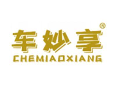 车妙享