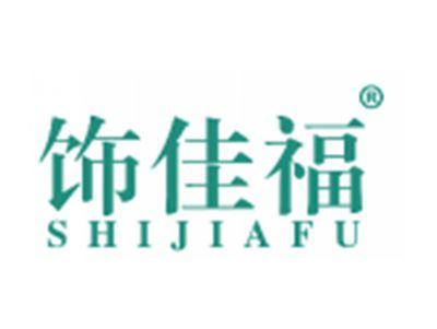 饰佳福