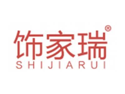 饰家瑞