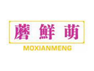 蘑鲜萌
