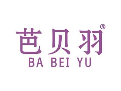 芭贝羽