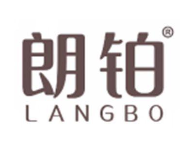朗铂