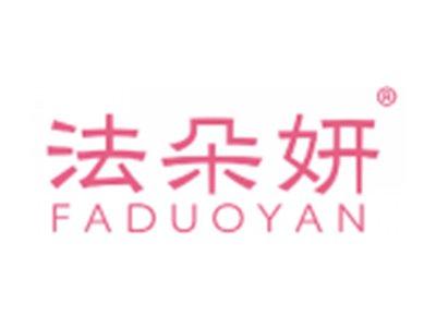 法朵妍
