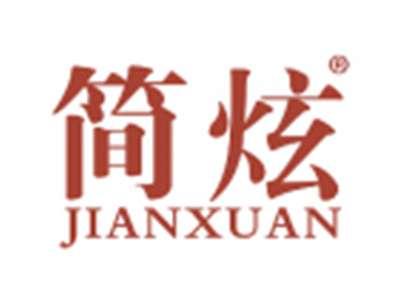 简炫