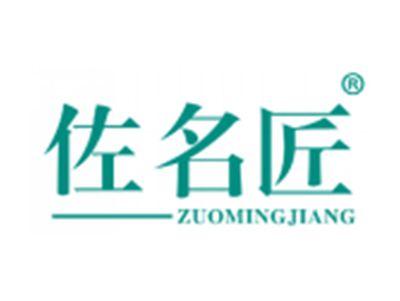 佐名匠