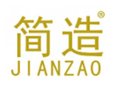 简造